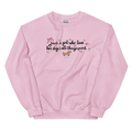 The Sassy Woof Sweatshirt - Just A Girl is a light pink, pre-shrunk top featuring "Just a girl who loves her dog & all things pink" with hearts, stars, a bow, and a cartoon dachshund beneath the text.